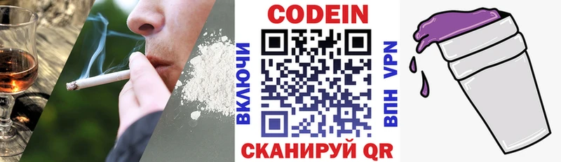 Кодеин Purple Drank  Куровское 